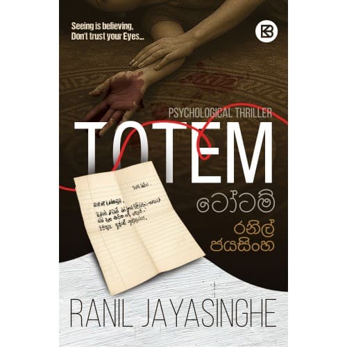 Totem - ටෝටම් - Psychological Thriller