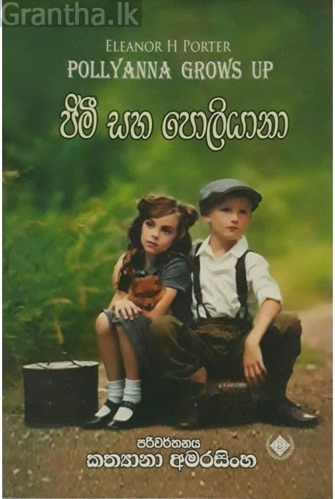 ජිමී සහ පොලියානා