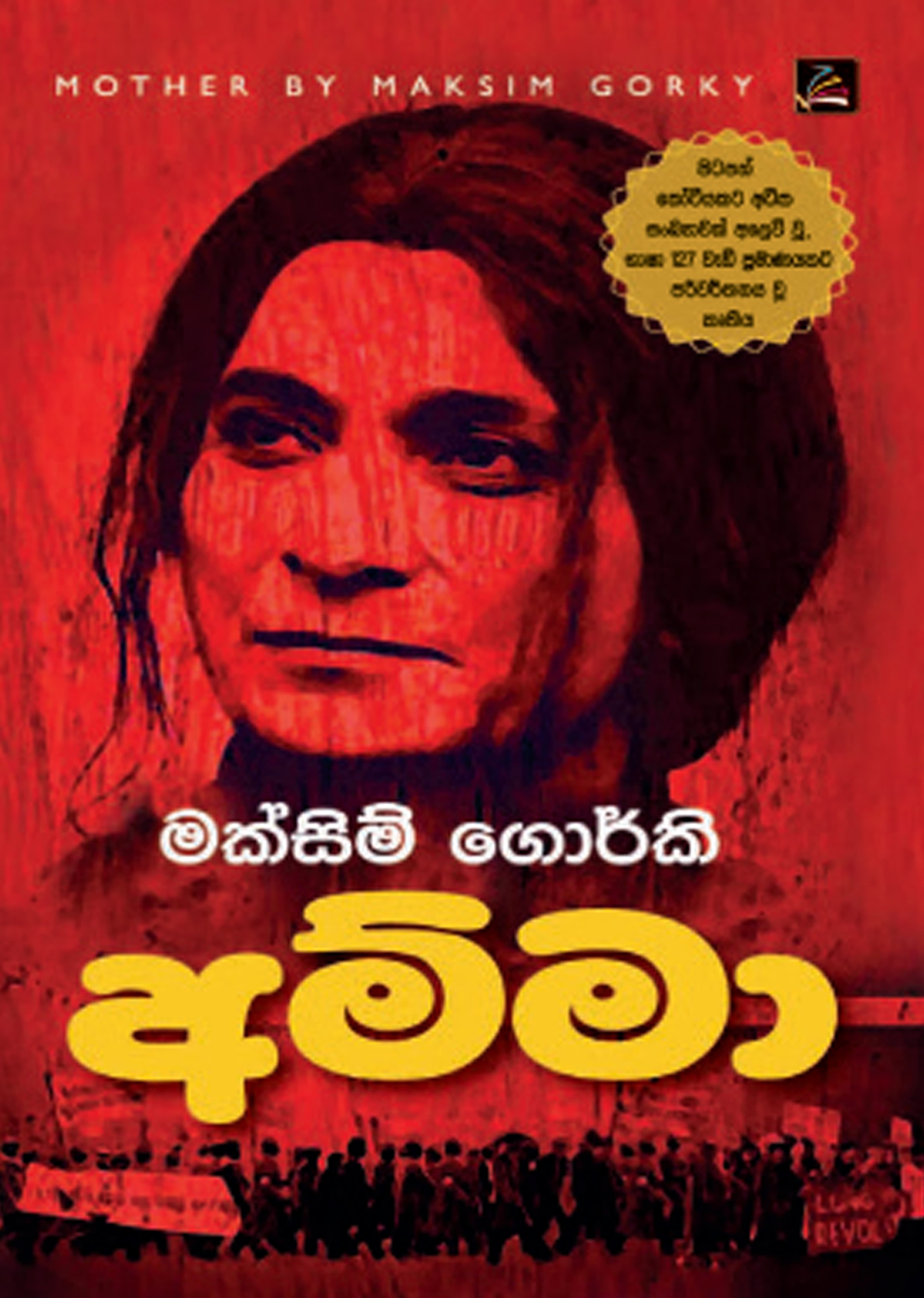 අම්මා - Amma