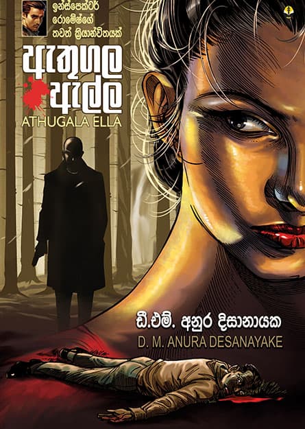 ඇතුගල ඇල්ල - Athugala Ella