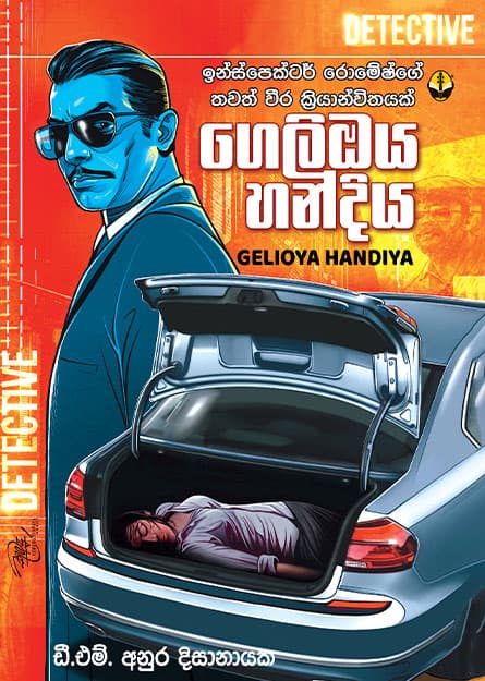 ගෙලි ඔය හන්දිය - Geli Oya Handiya